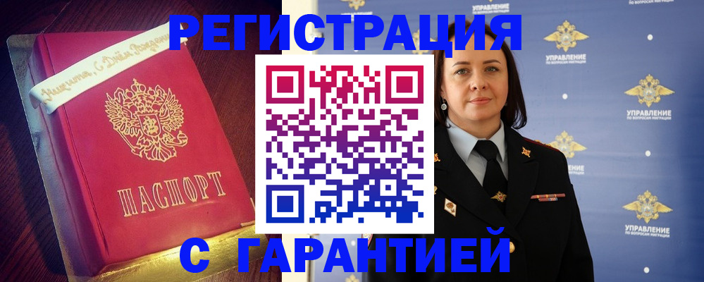 временная регистрация собственник в Высоковске